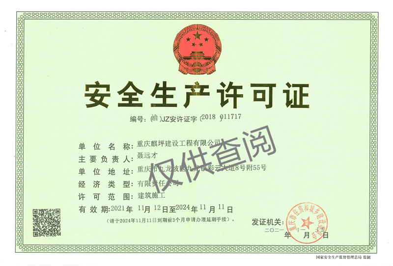 住建委安全生產(chǎn)許可證