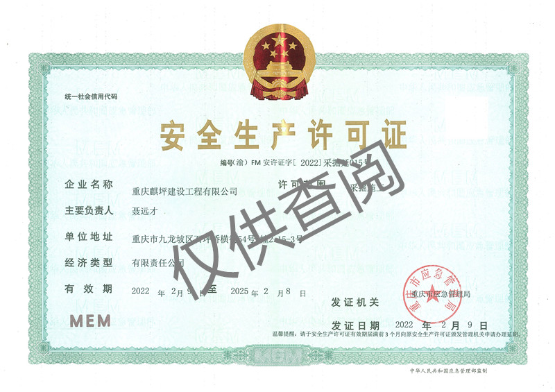 應急局安全生產(chǎn)許可證